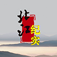 2014广州清远电视台栏目包装案例：《清远新闻》《百姓关注》《北江纪实》
